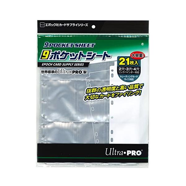エポック社カードサプライシリーズ 9ポケットシート 21枚入り : 雑貨屋