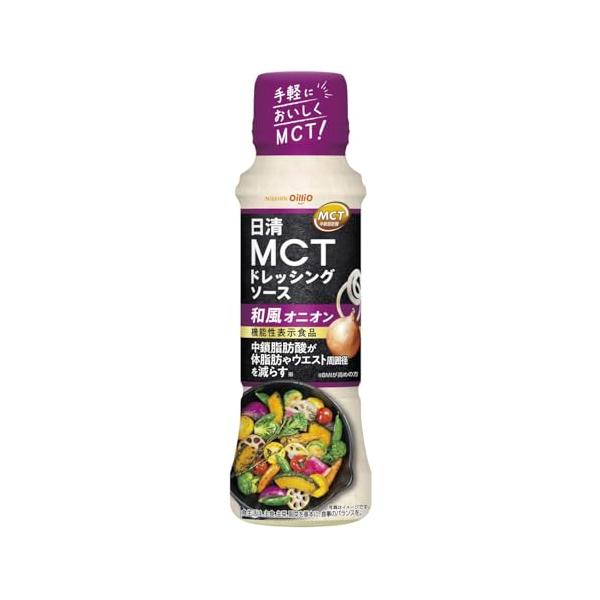 日清オイリオ 日清MCTドレッシングソース和風オニオン 190ml×3個