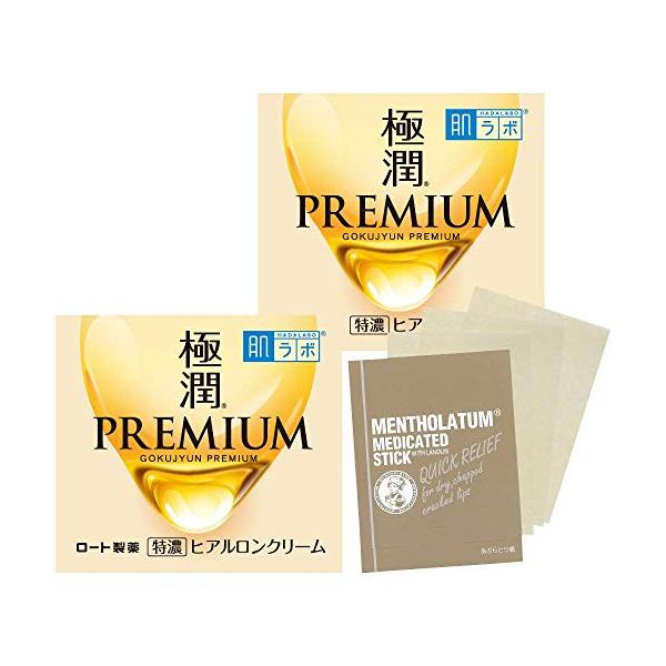 肌ラボ 極潤プレミアム ヒアルロンクリーム 2個パック+おまけ セット