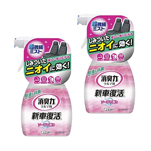 他サイト： 消臭力 クルマ 新車復活 [まとめ買い] 車用 消臭 ソープ 250mL×2個 クルマの消臭力 除菌&amp;抗菌 車 消臭剤 消臭 芳香剤の商品画像