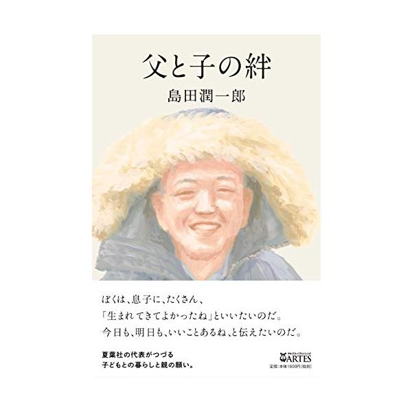 父と子の絆