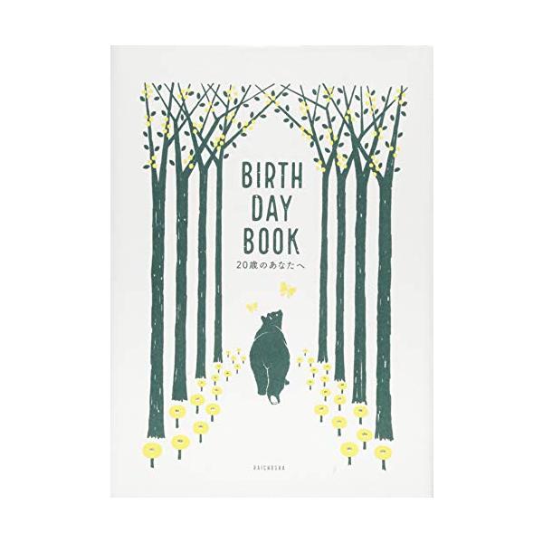 BIRTHDAY BOOK 20歳のあなたへ ([テキスト])
