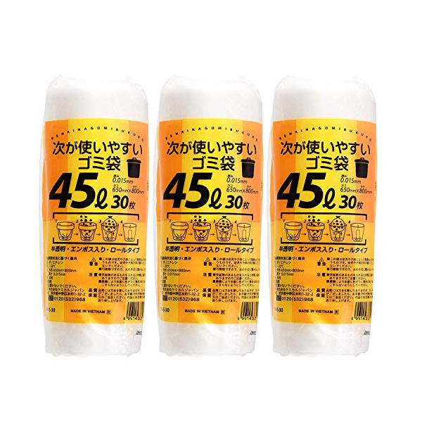 他サイト： ケミカルジャパン ゴミ袋 次が使いやすいゴミ袋 エンボス入 30枚入×3個パック 半透明 45L HDRE-45-30の商品画像