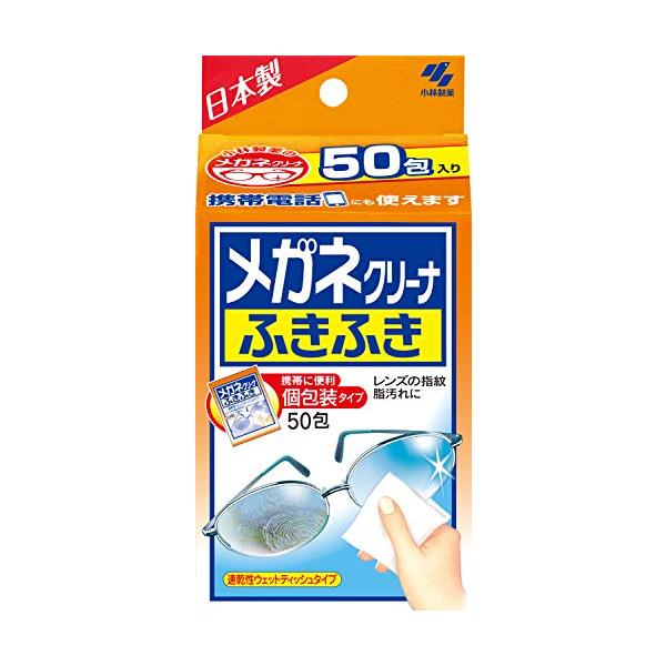 メガネクリーナ ふきふき メガネ拭きシート 50包 (個包装タイプ) 小林製薬