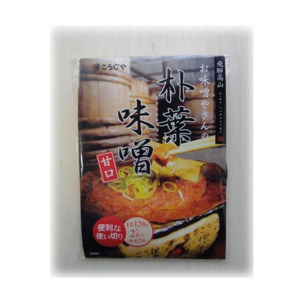 ・ 120グラム (x 2) ・飛騨高山　ほうば味噌 （醸造元 こうじや）１２０ｇ ｘ ２