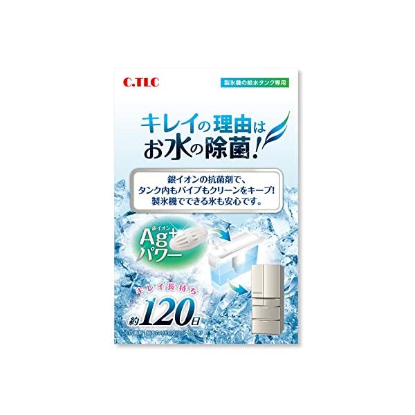 冷蔵庫製氷機 製氷機ag 製氷機 除菌 製氷機用除菌剤 冷蔵庫 製氷 機 洗浄 洗浄剤 氷キレイ 氷消臭 Ｃ．ＴＬＣ 製氷機用除菌剤 銀の力 Ag 給水タンク 除菌