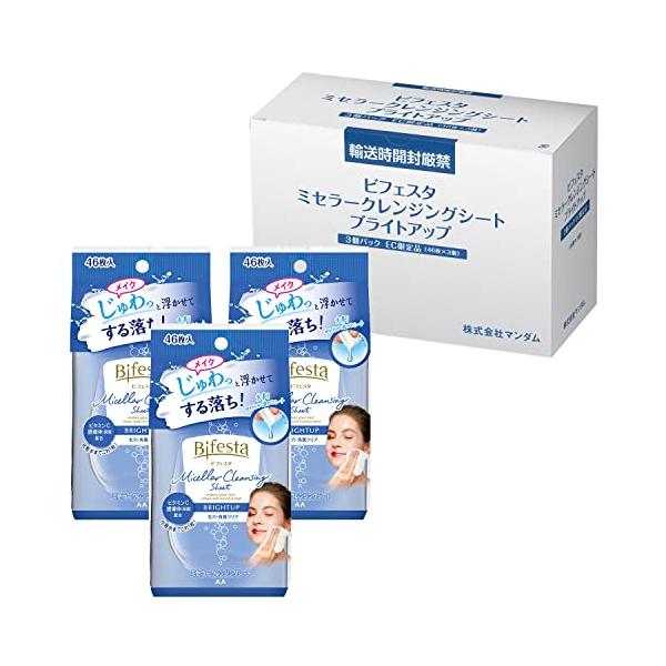 他サイト： Bifesta(ビフェスタ) うる落ち水クレンジングシート ブライトアップ セット 46枚×3個の商品画像
