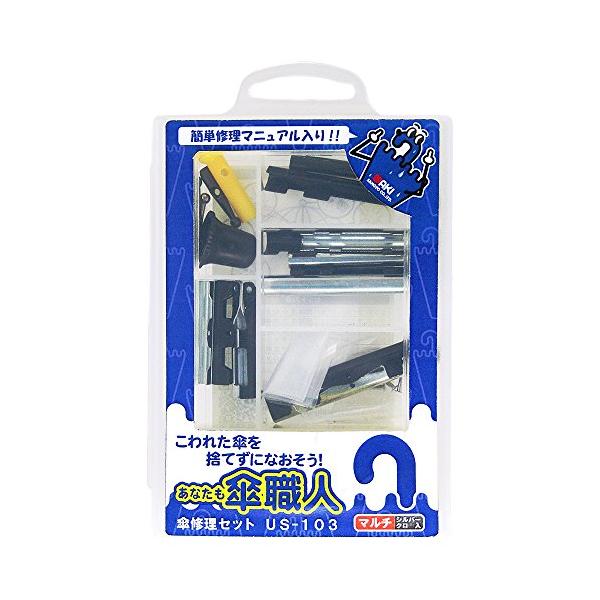 和気産業 傘修理セット シルバー 黒 1.5X9.0X13.5cm 傘 部品 修理 US-103 (マルチ) 23点セット