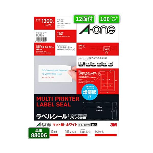エーワン ラベルシール 12面 宛名 表示用 100シート 88006 : 雑貨屋
