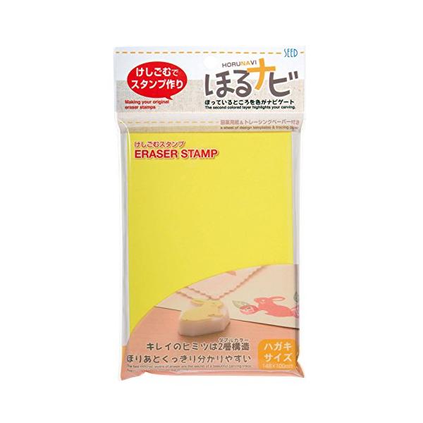 SEEDシード　ほるナビ　イエロー　50枚set シード 消しゴム ハンコ ほるナビ A6 ハガキサイズ イエロー×ホワイト