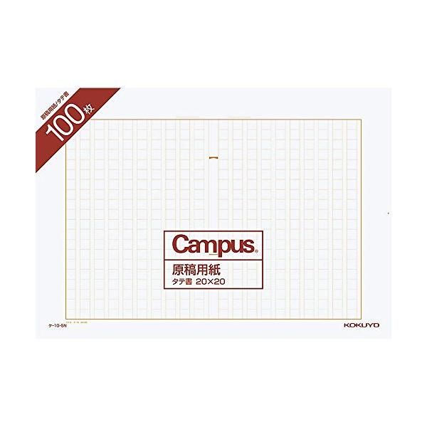コクヨ 原稿用紙 B4 縦書き 100枚 ケ-10-5N