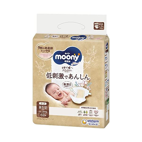 ムーニー 低刺激であんしん オーガニックコットン 紙おむつテープ 新生児 テープ 新生児サイズ】ムーニーナチュラル 低刺激であんしん 無漂白