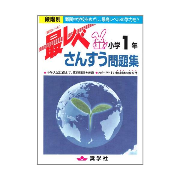 各単元の問題を「標準レベル」「ハイレベル」「最高レベル」の3段階に分けて収録。小単元ごとに、リビューテスト(復習テスト)を収録。