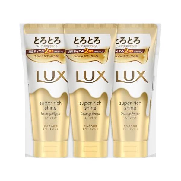 他サイト： LUX(ラックス) スーパーリッチシャイン トリートメント 本体 大容量 300g×3個 ダメージリペア 洗い流すトリートメントの商品画像