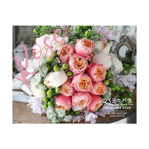 大判でフラワーアレンジメントを楽しめる 情熱と至福のバラのカレンダー  ●花の名前とバラの品種を掲載 ●壁掛け／月めくり ●祝日、六曜、二十四節気、雑節、イベントを掲載 ●前後月を掲載 ●たっぷり書き込める！ ●サイズ：縦300×横380m...