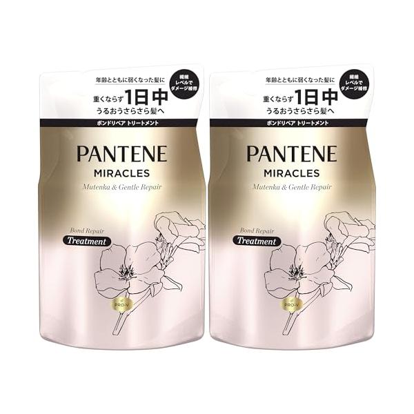 パンテーンミラクルズ 無添加&ジェントルリペア トリートメント詰め替え350g x2個 セット