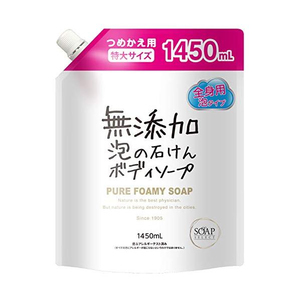 他サイト： [限定ブランド] SOAP SELECT(ソープ セレクト) 無添加泡の石けんボディソープ 大容量 詰替え用 1450mlの商品画像