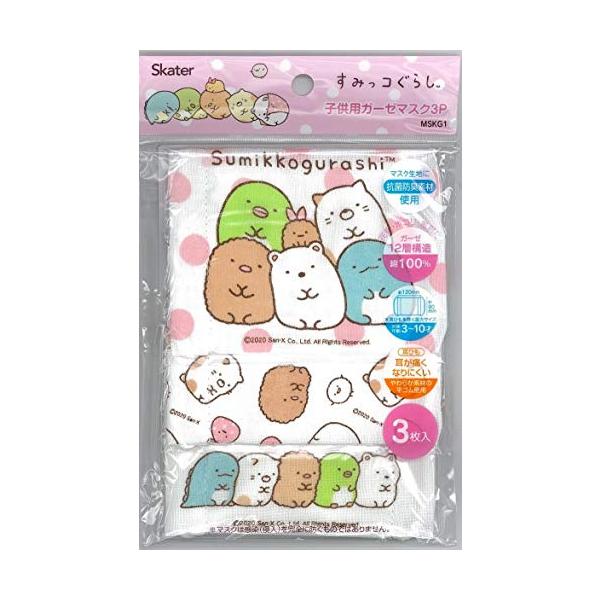 スケーター 洗える 12層構造 ガーゼ マスク 3-10才 子供用 3枚入 抗菌