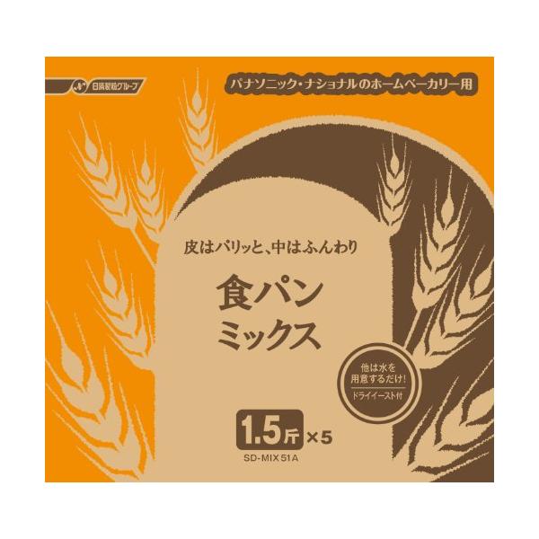 他サイト： パナソニック ホームベーカリー用 食パンミックス レギュラー ドライイースト付 1.5斤×5袋 SD-MIX51Aの商品画像