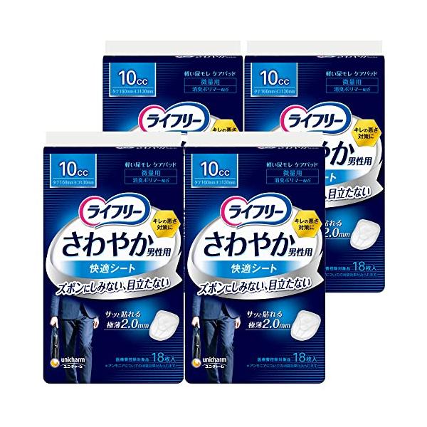 他サイト： ライフリー 【まとめ買い】【尿もれパッド男性用 10cc】 さわやか 男性用 快適シート 微量用 72枚(18枚×4パック) 16cmの商品画像