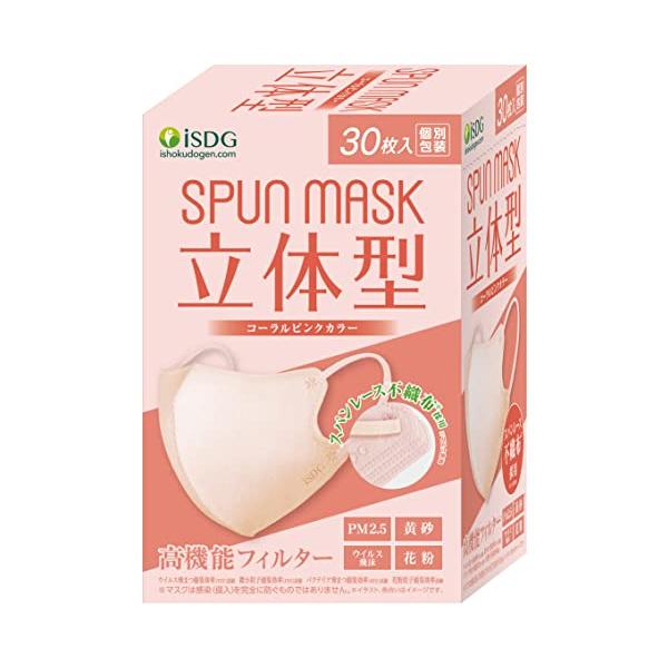 iSDG 医食同源ドットコム 立体型スパンレース不織布カラーマスク SPUN MASK (スパンマスク) 個包装 30枚入り コーラルピンク