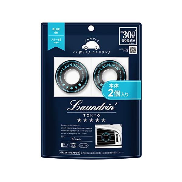 他サイト： 【2個入り】ランドリン 車用 芳香剤 [クリップタイプ] 消臭 ブルー66の商品画像
