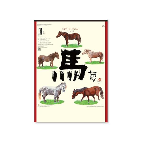 新日本カレンダー 2026年 カレンダー 壁掛け 午（夢） 年表付 NK73