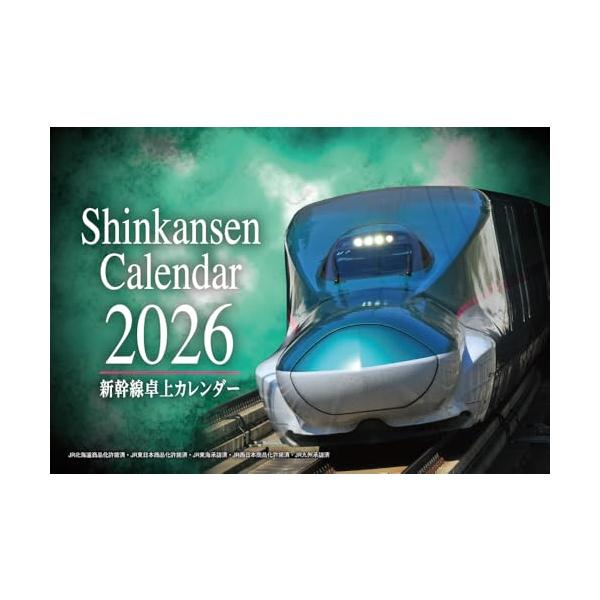 大人気の新幹線カレンダーの卓上版。 コンパクトサイズながら、迫力ある写真メインと、 スケジュールが書きやすい日付メインという 両面スタイルで、使い勝手のよさも抜群です。  ＜仕様＞ 縦160×横180mm（組み立て時）／ 両面印刷（表面カラ...
