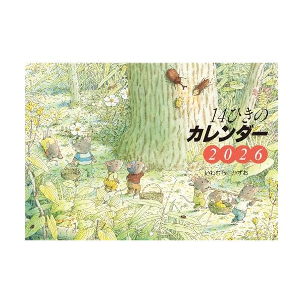 3世代にもわたって愛されるロングセラー絵本「14ひきのシリーズ」のカレンダー。毎月、森で暮らす14ひきを描いた、色彩豊かな絵を楽しめます。「カレンダーシール」つきで、家族のイベントを楽しく書き込めます。「14ひきのシリーズ」のファン、また、...