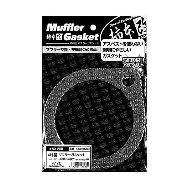 ・  GK080203・商品仕様　材質：グラファイト ボルト穴数：2 穴径（Φ）：80.3 ボルト穴径（Φ）：11 ピッチ（mm）：105〜108
