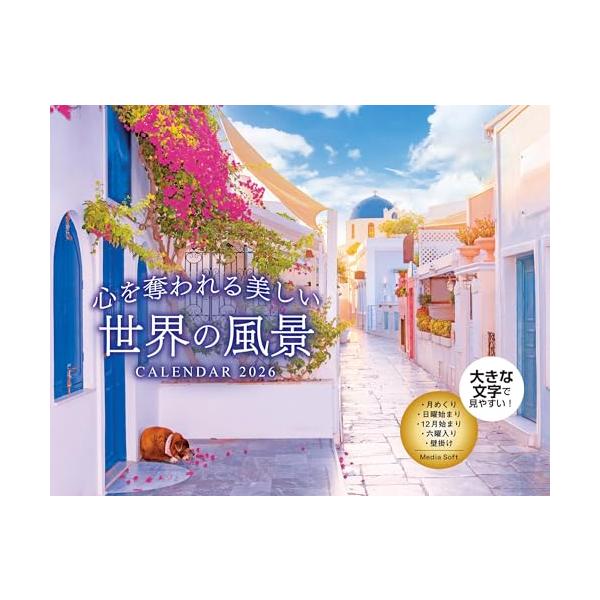 息をのむほど素晴らしい世界各地の風景をお楽しみください。 日々の暮らしの中で、世界旅行の気分を味わってみませんか？  掲載一覧 2025年 12月ロンドンの街並み【イギリス】 2026年 1月ロフォーテン諸島【ノルウェー】 2月ヴロツワフ ...