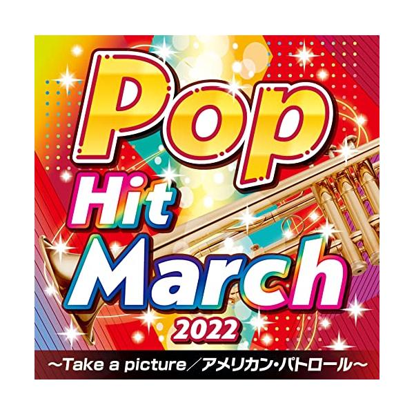 内容紹介  楽しいイベントを華やかに彩る最高のマーチを収録! ●迫力満点の生演奏と、バラエティ豊富なアレンジでテンションMax★ ●【入場】【退場】【競技中】など色々な場面に活用できる★大満足な1枚!  人気アーティスト曲、CMソング、ドラ...