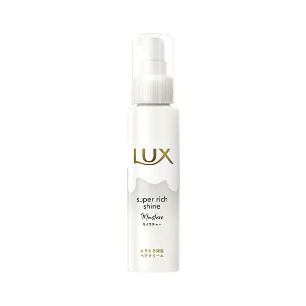 他サイト： LUX(ラックス)スーパーリッチシャイン モイスチャー とろとろ保湿ヘアクリーム 本体 100mlの商品画像