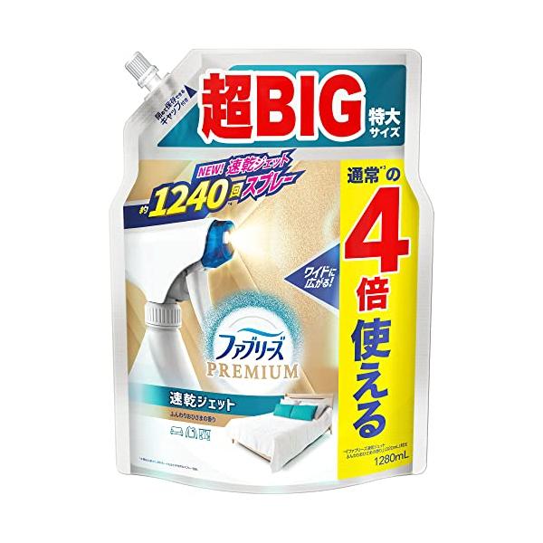 他サイト： ファブリーズ 消臭 布用 PREMIUM 速乾ジェット ふんわりおひさまの香り 詰め替え 超BIG特大 1280mLの商品画像