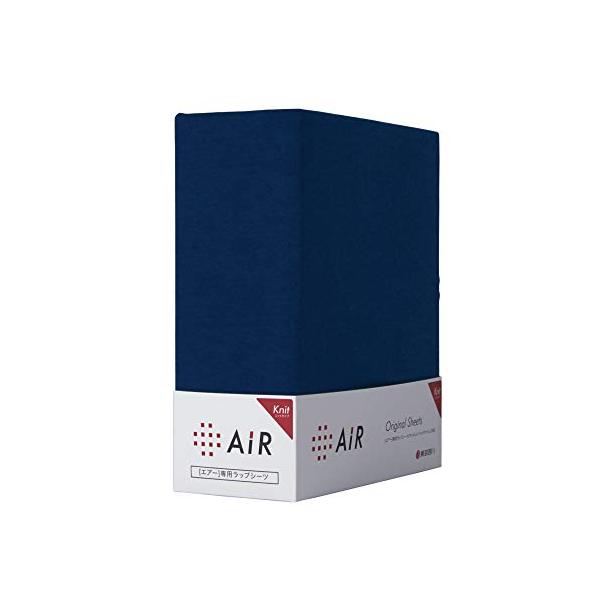 西川 [エアー] 専用 ラップシーツ シングル やわらか ニット 伸縮性 吸