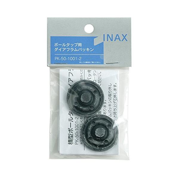 他サイト： LIXIL(リクシル) INAX 横型ボールタップ用 ダイアフラムパッキン(2個入) PK-50-1001-2の商品画像