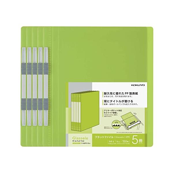 他サイト： コクヨ ファイル フラットファイル PP製 グラッセル A4 5冊セット ライトグリーン フ-GLBP10-5LGの商品画像