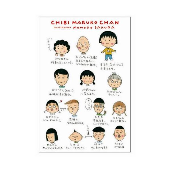 トーシンパック 原画ポストカード W100mm×H148mm ちびまる子ちゃん