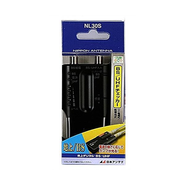 他サイト： 日本アンテナ 家庭用BS/UHFレベルチェッカー 簡易型 地デジ/BSデジタル対応 NL30Sの商品画像