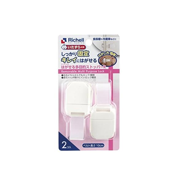 他サイト： リッチェル Richell ベビーガード はがせる多目的ストッパーRの商品画像