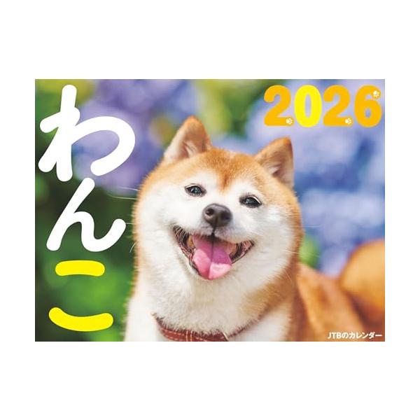わんこカレンダーの2026 年版が登場！ つぶらな瞳でふわふわかわいい柴犬たちが、すましたり、はしゃいだり、眠ったり…。 いろいろな表情を見ているだけで癒されるカレンダーです。  【「わんこ」のポイント】 (1)サイズ : 縦255mm×横...