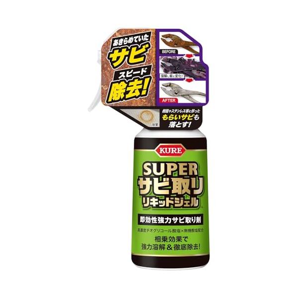 他サイト： KURE(呉工業) スーパーサビ取り リキッドジェル 250g 即効性強力サビ取り剤 3031の商品画像