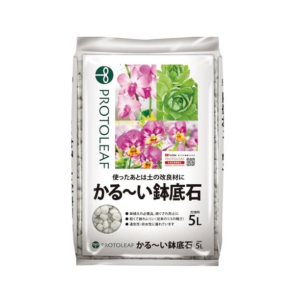 園芸用土ホワイト/5L/5L・Size:5L・パッケージ個数:1・軽くて使いやすさは業界随一。軽さにこだわった鉢底石・原材料:こくよう石パーライト・重量：約0.3kg・適用植物:植物 全般・植えつけ・寄せ植え・植え替え時の必需品。