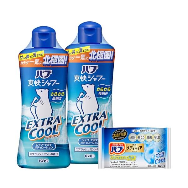 バブ爽快シャワー エクストラクール 250ml×2個+入浴剤付き