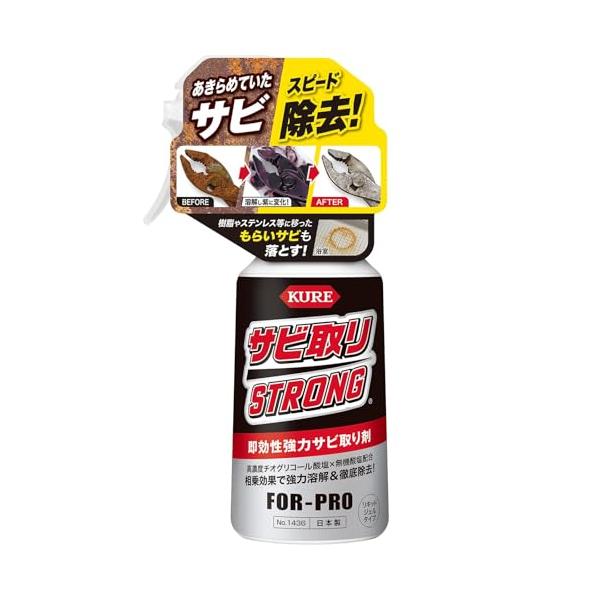 他サイト： KURE(呉工業) サビ取りストロング 250g 即効性強力サビ取り剤 1436の商品画像