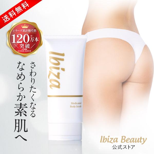 イビサビューティー 【 イビサボディスクラブ 100g イビサビューティー 【 イビサボディスクラブ 100g