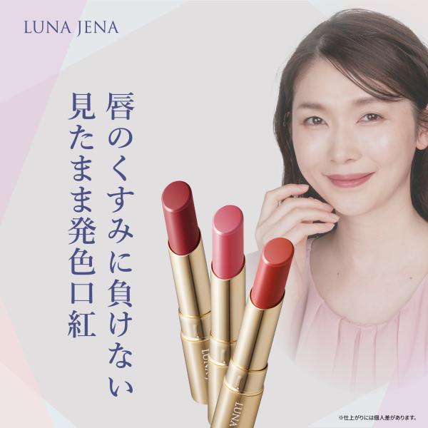 【公式】ルナジェナ パーフェクトカラールージュ （全3色） 口紅 見たまま発色 ピンクベージュ / オレンジブラウン / ローズ