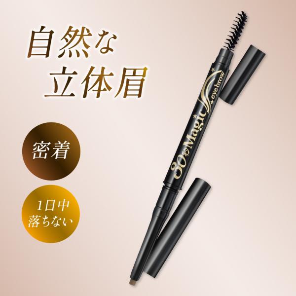【公式】 30秒マジック ザ・アイブロウ