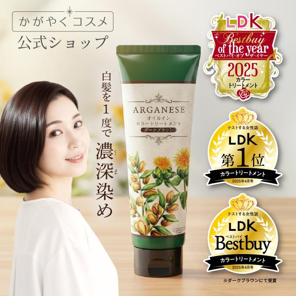 LDKベストバイ 1位受賞 ！】 アルガネーゼ オイルインカラー