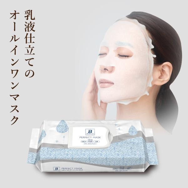 BelleCio（ベルシーオ） パーフェクトマスク 28枚入り : かがやく